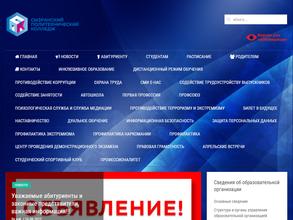 Сызранский политехнический колледж