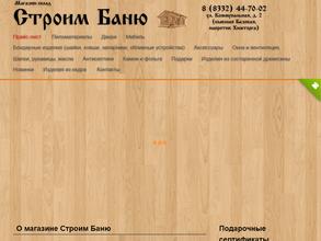 Строим Баню