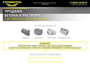 Стройбетон