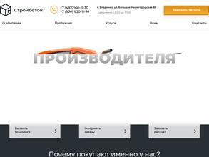 СтройБетон