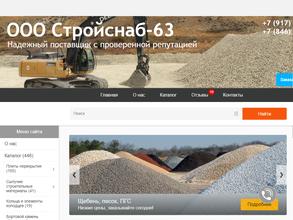 Стройснаб-63