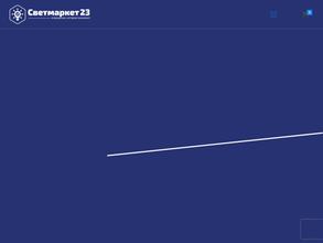 СВЕТМАРКЕТ23