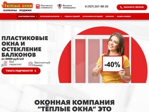 Теплые окна