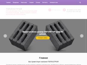 Теплострой