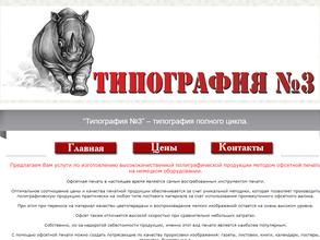 Типография №3