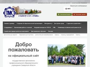 Тольяттинский машиностроительный колледж