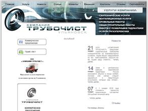 Компания Трубочист