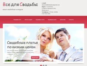 Все для свадьбы
