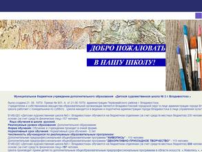 Детская художественная школа №3