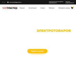 VoltМастер