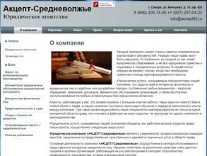 АКЦЕПТ-Средневолжье