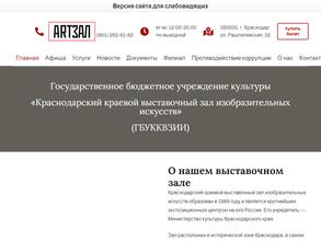 Краснодарский краевой выставочный зал изобразительных искусств