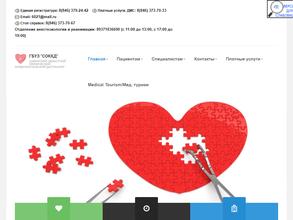 Самарский областной клинический кардиологический диспансер