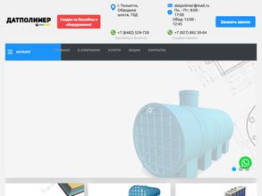 Датполимер