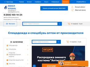 Факел-Кубань