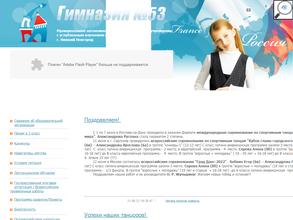 Гимназия №53