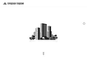 Городская геодезия