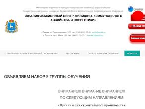 Квалификационный центр ЖКХ и энергетики