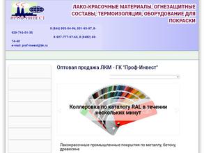 Проф-Инвест