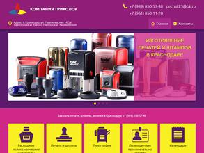 Триколор-Юг