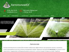 Первая студия полива