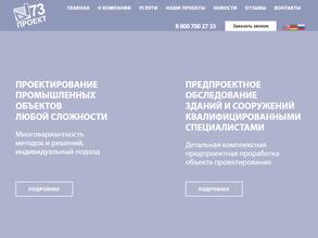 Проект73