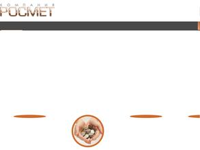 РОСМЕТ