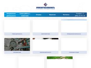 Промэнергобезопасность