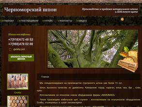 Черноморский шпон