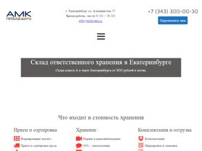 Амк Промэнерго