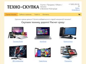 ТехноСкупка