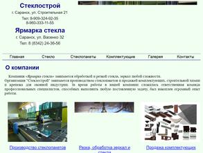 Ярмарка стекла