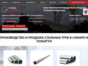 Волга-cталь