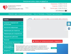 Городская больница № 13 г. Тулы