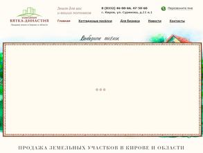 Вятка-Династия