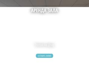 Конференц-зал