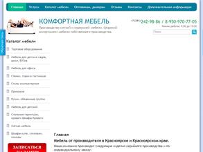 Комфортная мебель