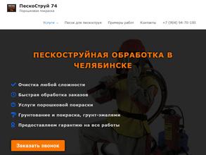 Пескоструй 74