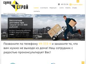 СуперСтрой