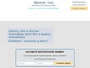 Времена года