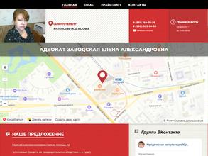 Адвокатский кабинет Заводской Е.А.