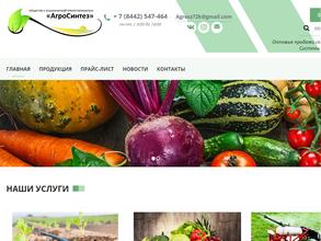 АгроСинтез