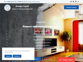 АльфаСтрой64