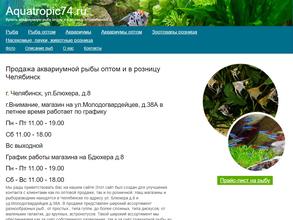 Акватропик74