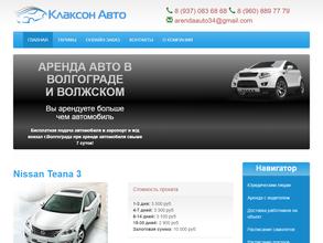 Клаксон-авто