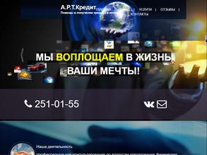 А.Р.Т.Кредит