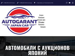 АвтоГарант