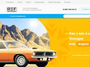 Ref Автоклимат