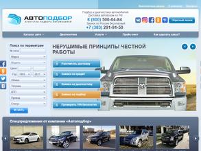 Автоподбор