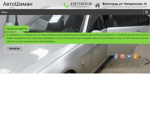 АвтоШаман